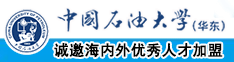 泰州路政吴青简历中国石油大学（华东）教师和博士后招聘启事